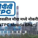 ntpc nagpur jobwaale